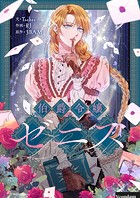 伯爵令嬢ゼニス 第80話