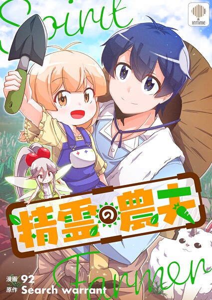 精霊の農夫 第150話