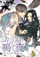 カラスが鳴く夜 第45話