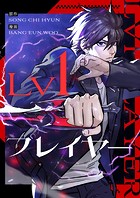 Lv1プレイヤー 第6話