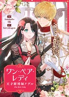 ワン・ペア・レディ〜天才賭博師アデル〜 第58話