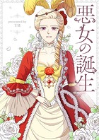 悪女の誕生 第50話