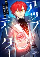 アップデーター〜NPCからの成り上がり〜 第128話