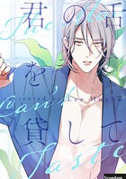 君の舌を貸して 第55話