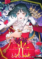 この破滅が光となるように 第109話