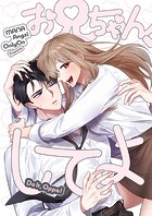 お兄ちゃん、してよ 第23話