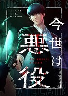 今世は悪役 第41話