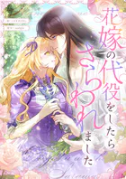 花嫁の代役をしたらさらわれました【タテヨミ】