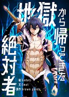 地獄から帰ってきた絶対者 第70話