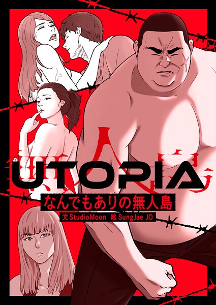 UTOPIA〜なんでもありの無人島〜【タテヨミ】 | DMMブックスデータベース