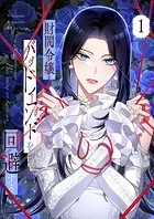 財閥令嬢、バッドエンドを回避する