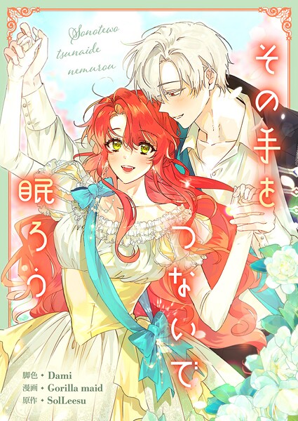 その手をつないで眠ろう 第56話