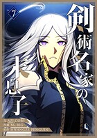 剣術名家の末息子