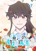 境界の動物病院