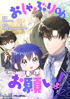 おしゃぶりをお願い！【タテヨミ】