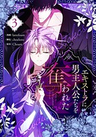 エキストラに男主人公たちを奪われた 3