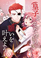 皇子よ そなたの願いを叶えよう 第57話