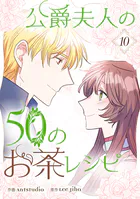 公爵夫人の50のお茶レシピ