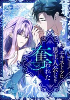 エキストラに男主人公たちを奪われた 4