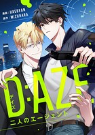 デイズ（D:AZE）〜二人のエージェント〜【タテヨミ】