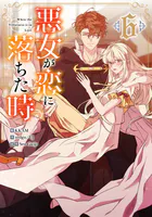 妖しのセレス (4) - 渡瀬悠宇 - 少女マンガ - DMMブックス 妖しのセレス (4) - 渡瀬悠宇 - 少女マンガ - DMMブックス