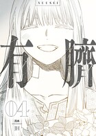 有臍 4