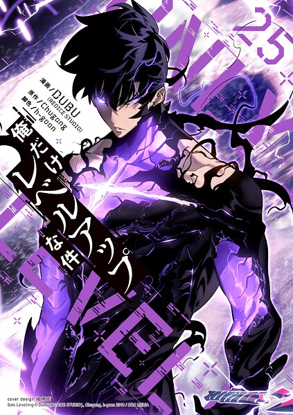 俺だけレベルアップな件