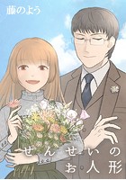 せんせいのお人形
