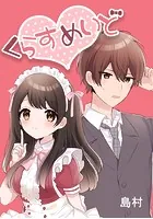くらすめいど