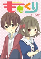 ももくり