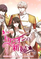 エリシオンの新婦