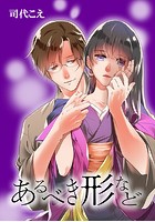 あるべき形など