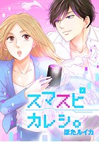 スマスピカレシ。
