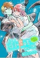 婚活は魔導書から
