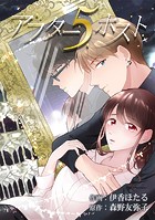 アフター5ホスト