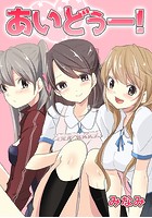 あいどぅー！
