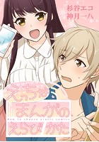 えっちなまんがのえらびかた