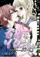 それは、イケメンに限る。