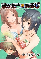 まがたまのあるじ