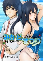 みかどとまつり
