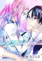 リセイノハナ