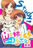 Hな姉とニートなボクと