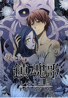 僕たちの鎮魂歌-レクイエム-