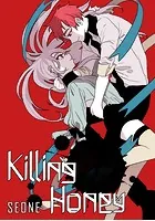 キリング・ハニー