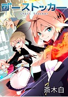 ゴーストッカー