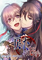 戻ったその先に