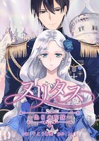 ヌリタス〜偽りの花嫁〜 第92話:家へと帰る道（2）
