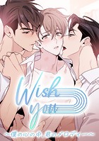 Wish you～僕の心の中、君のメロディー