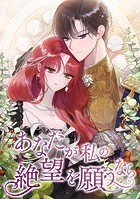 あなたが私の絶望を願うなら 第31話