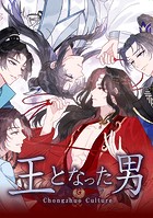 王となった男